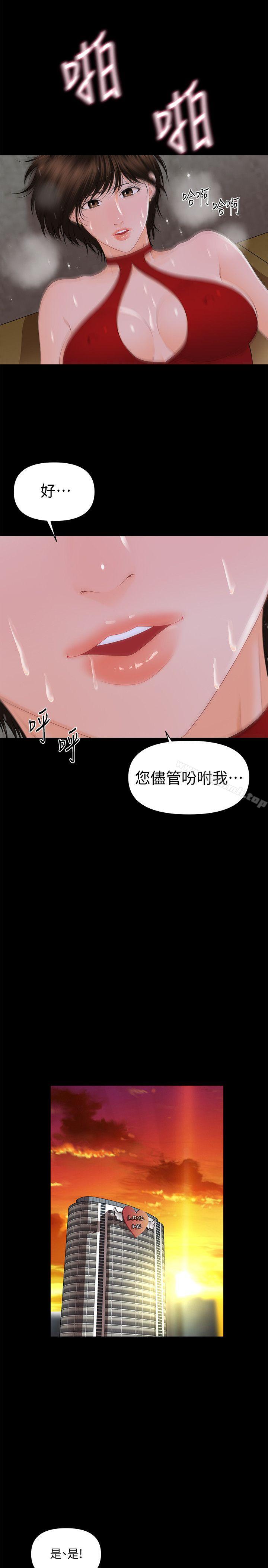 18P - 秘书的潜规则