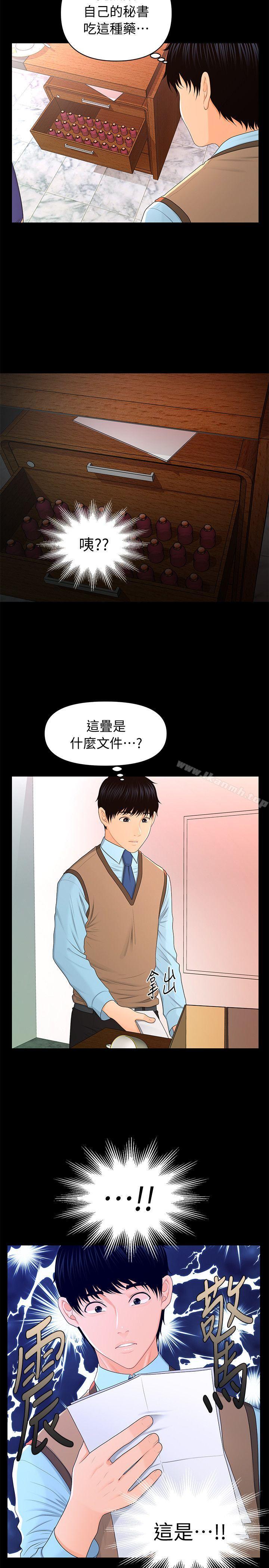 12P - 秘书的潜规则