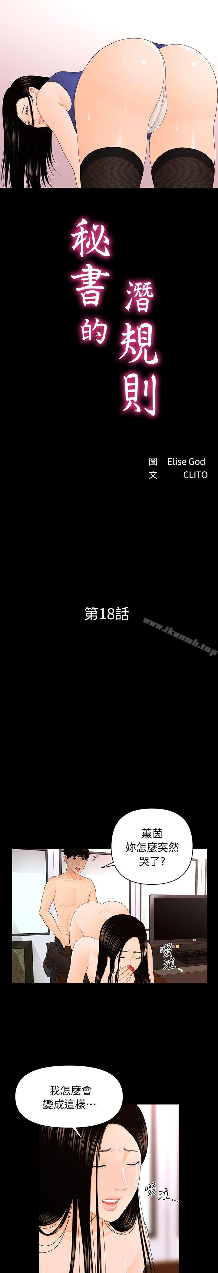 3P - 秘书的潜规则