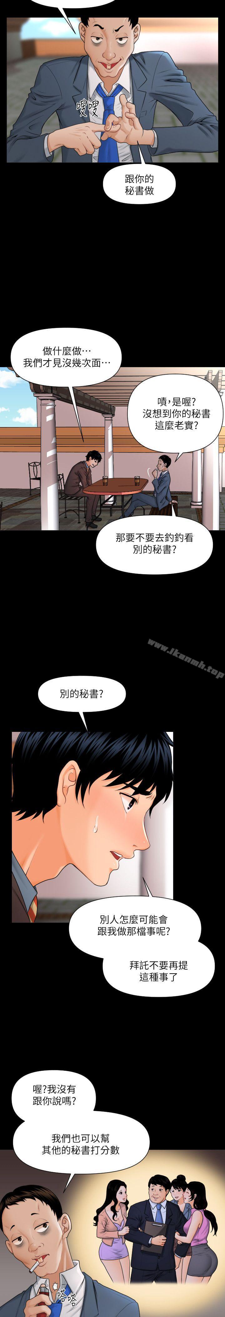 13P - 秘书的潜规则
