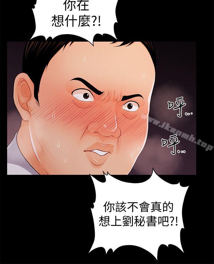 11P - 秘书的潜规则