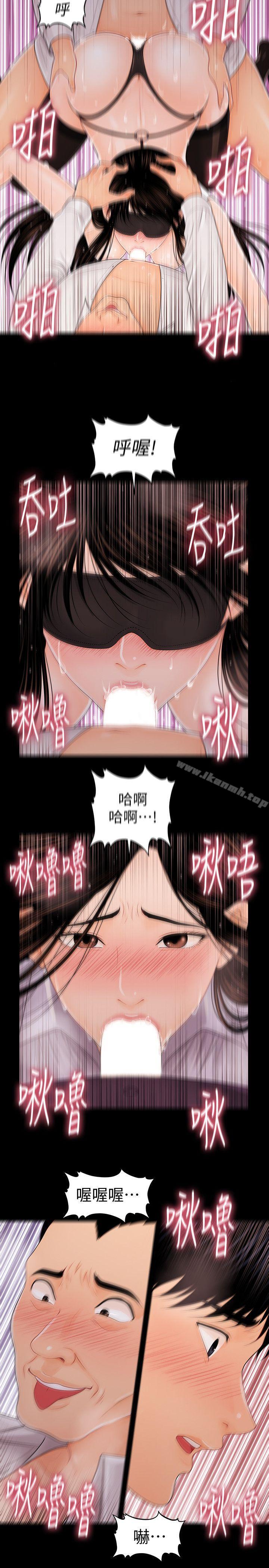 19P - 秘书的潜规则
