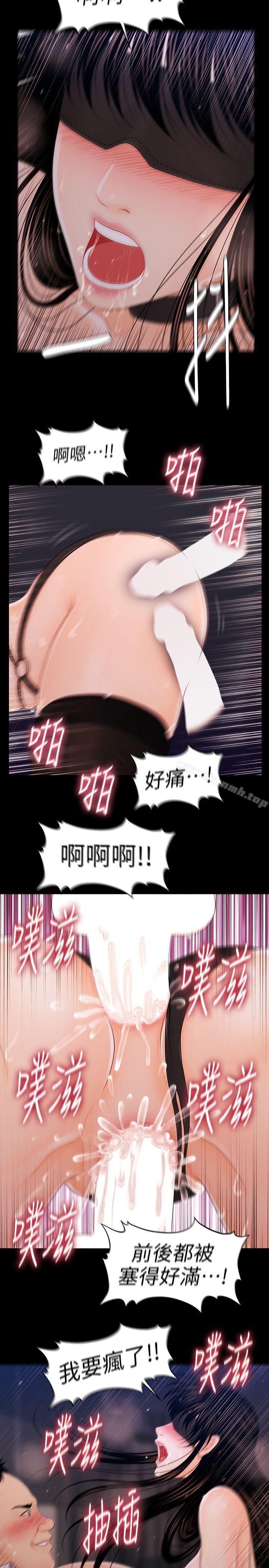 23P - 秘书的潜规则