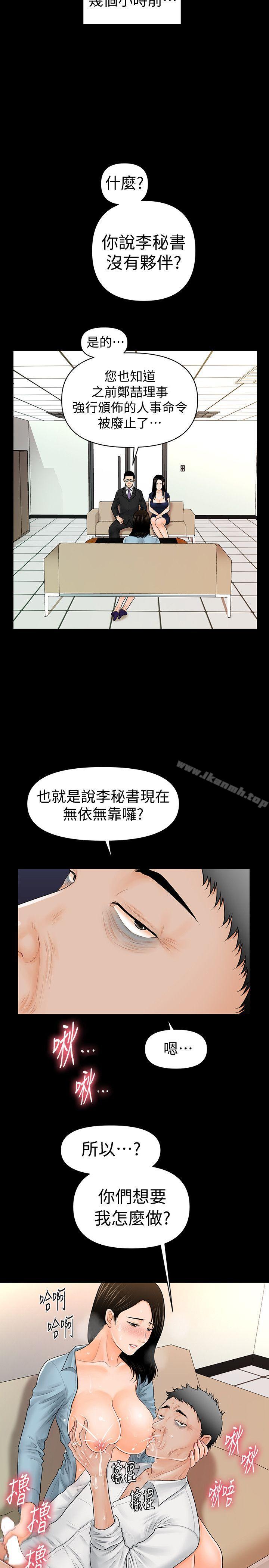 14P - 秘书的潜规则
