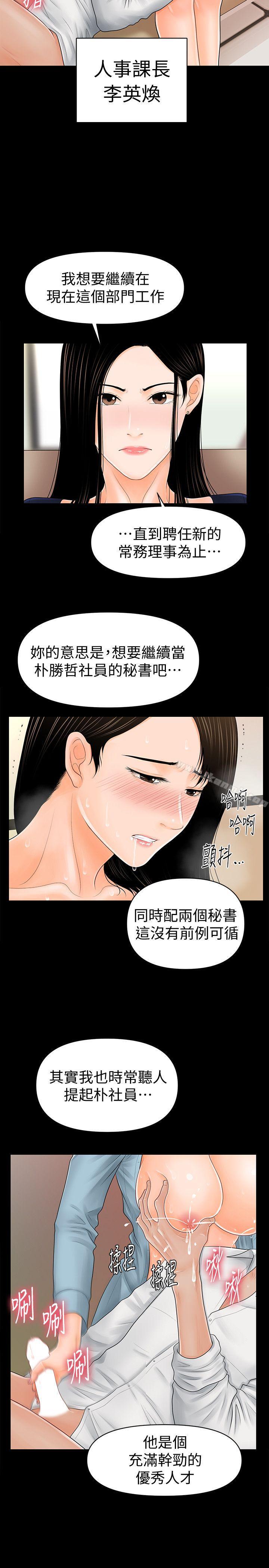 15P - 秘书的潜规则