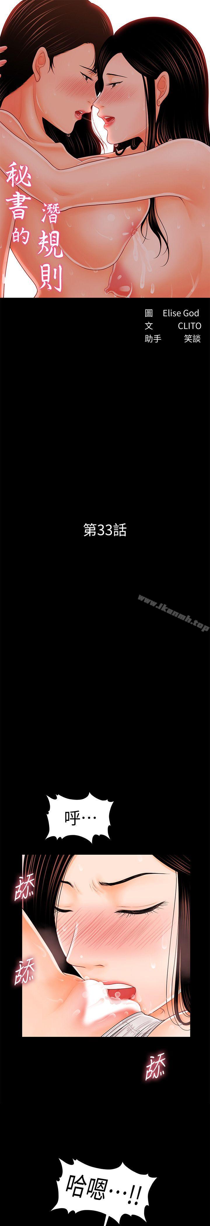 3P - 秘书的潜规则