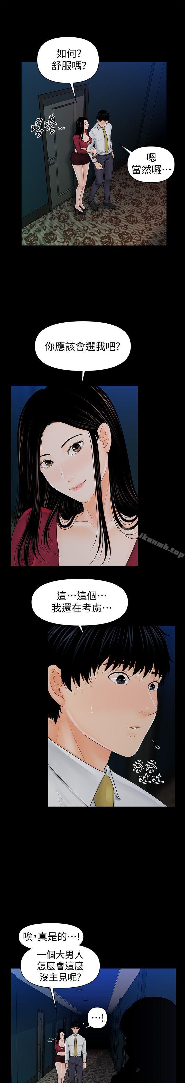 19P - 秘书的潜规则