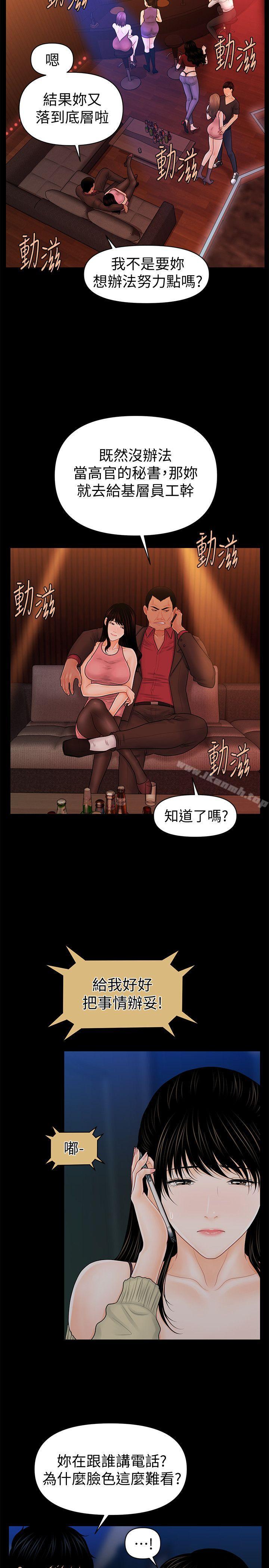 21P - 秘书的潜规则
