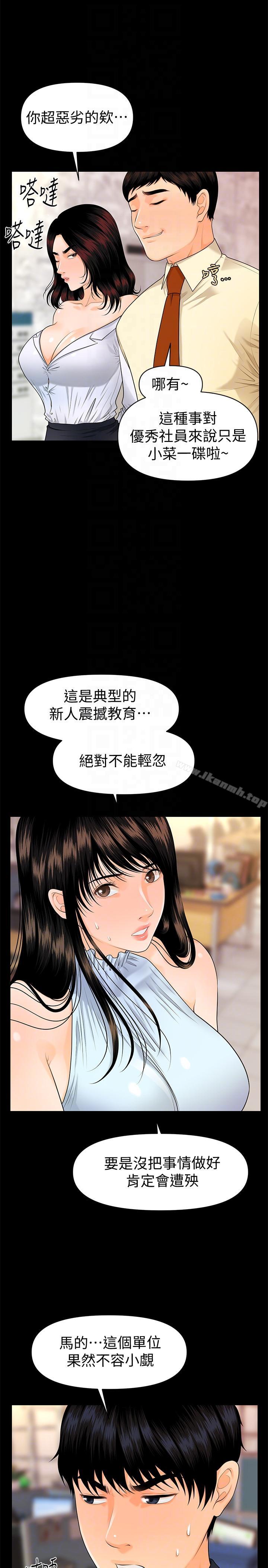 29P - 秘书的潜规则