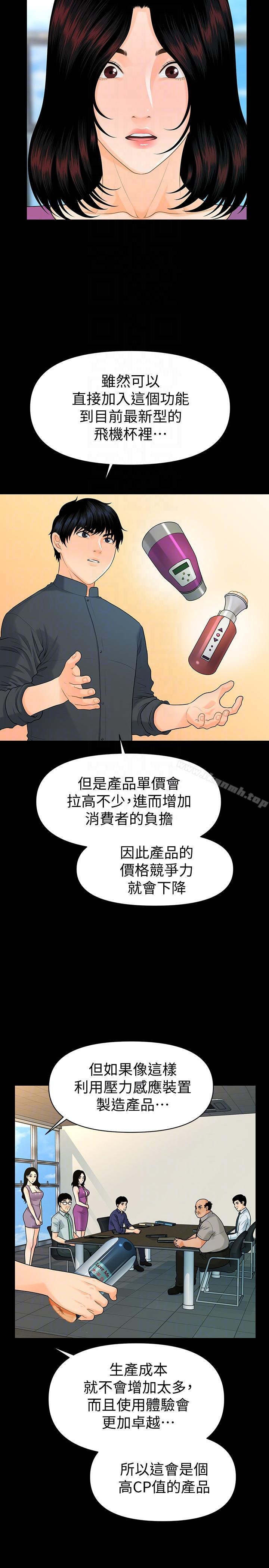 19P - 秘书的潜规则