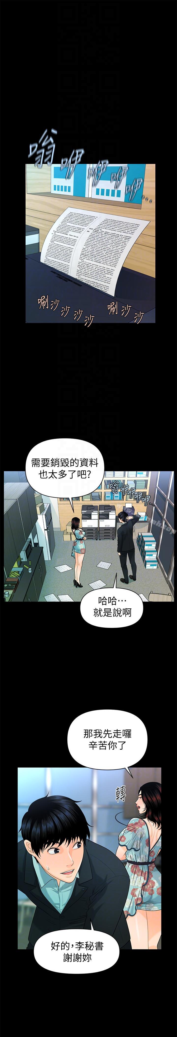 31P - 秘书的潜规则