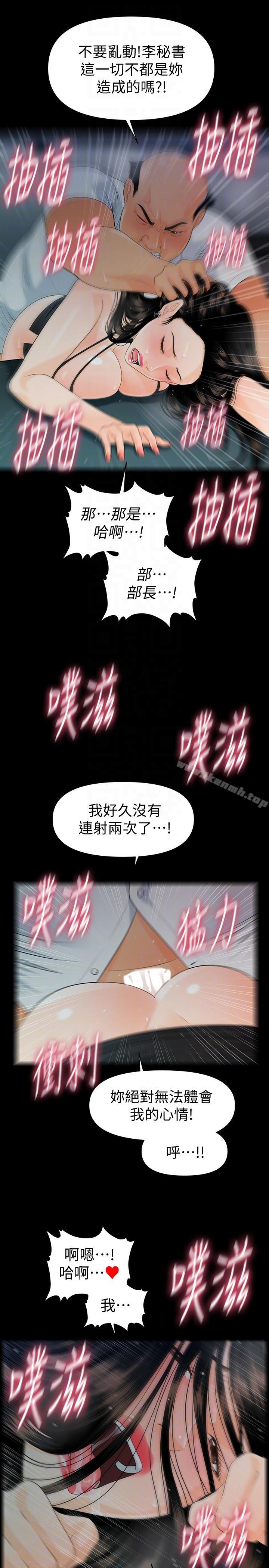 19P - 秘书的潜规则