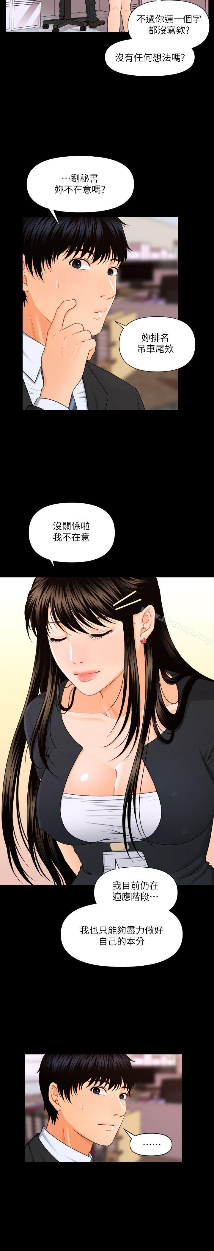 14P - 秘书的潜规则