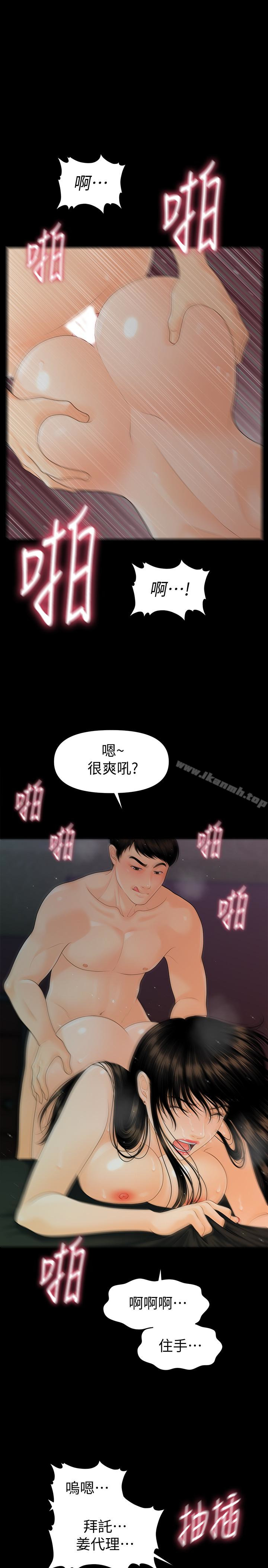 14P - 秘书的潜规则