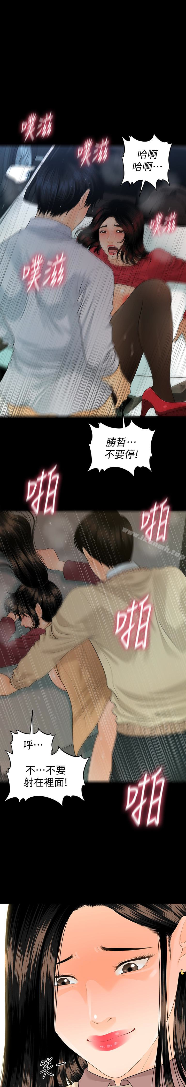 5P - 秘书的潜规则