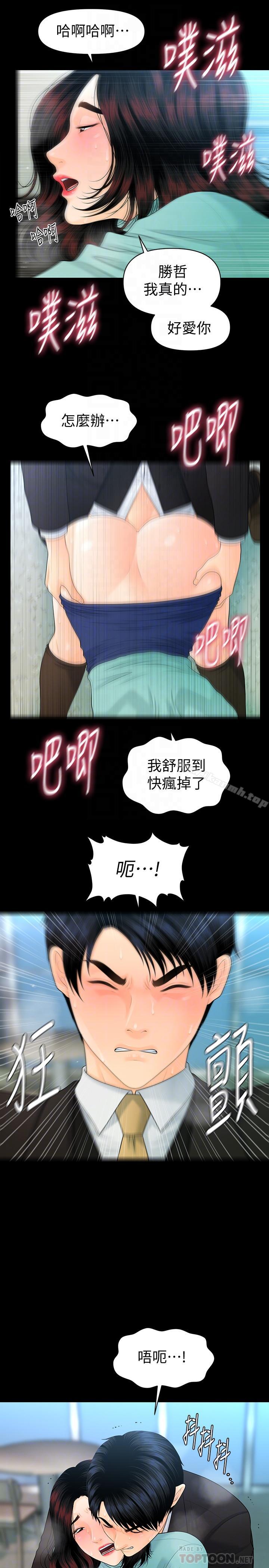 10P - 秘书的潜规则