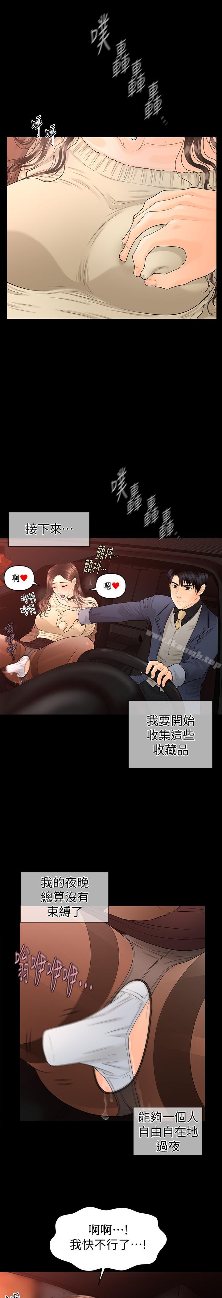 28P - 秘书的潜规则