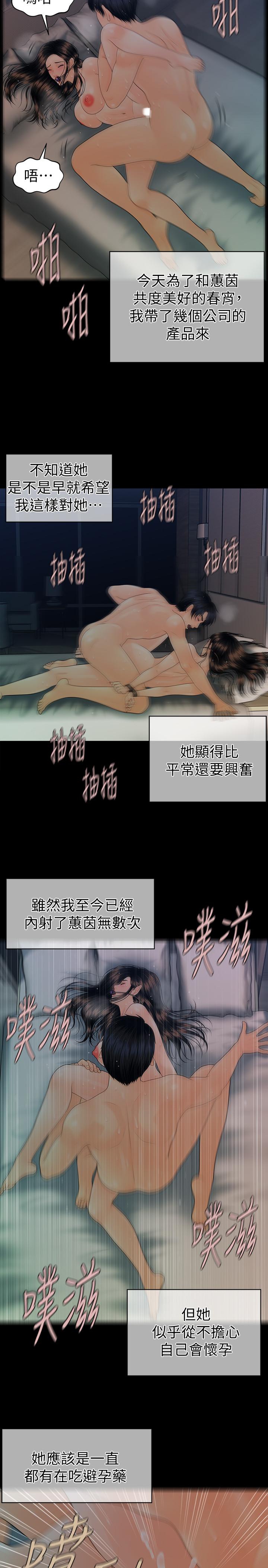17P - 秘书的潜规则