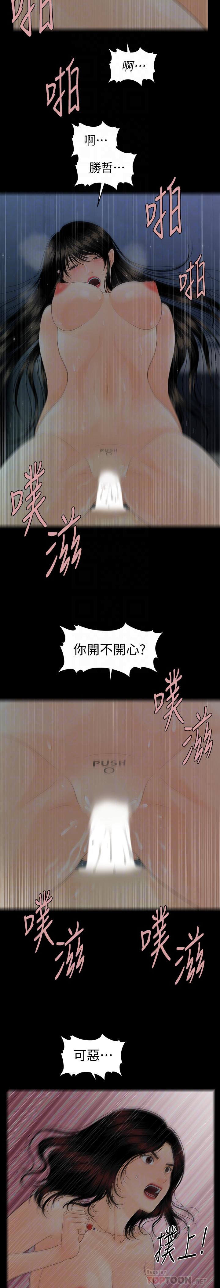 4P - 秘书的潜规则