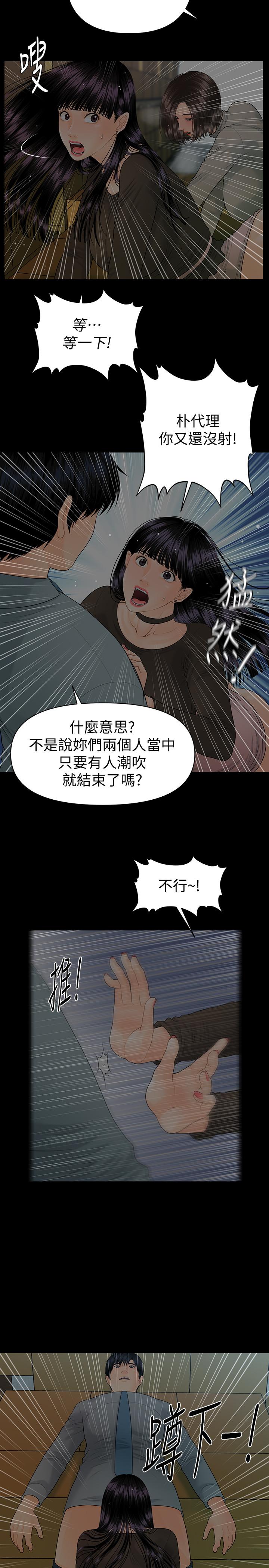 13P - 秘书的潜规则