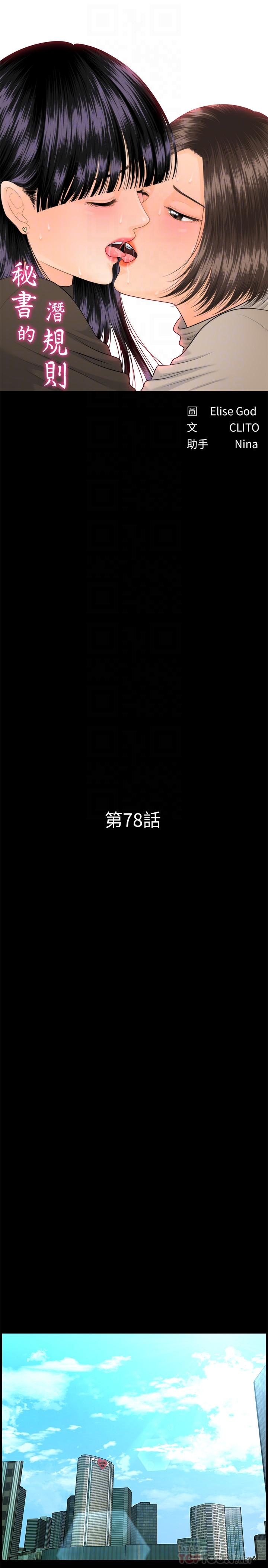 4P - 秘书的潜规则
