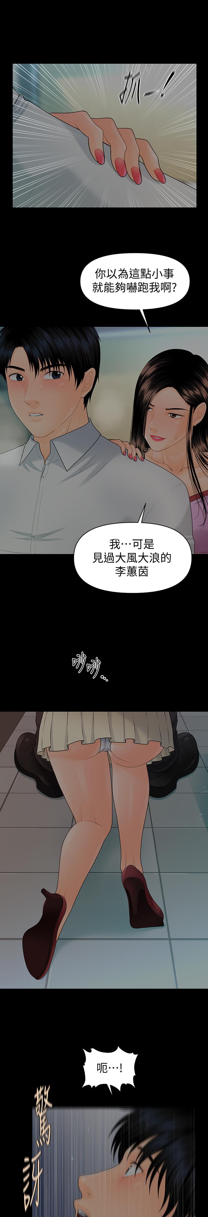 19P - 秘书的潜规则