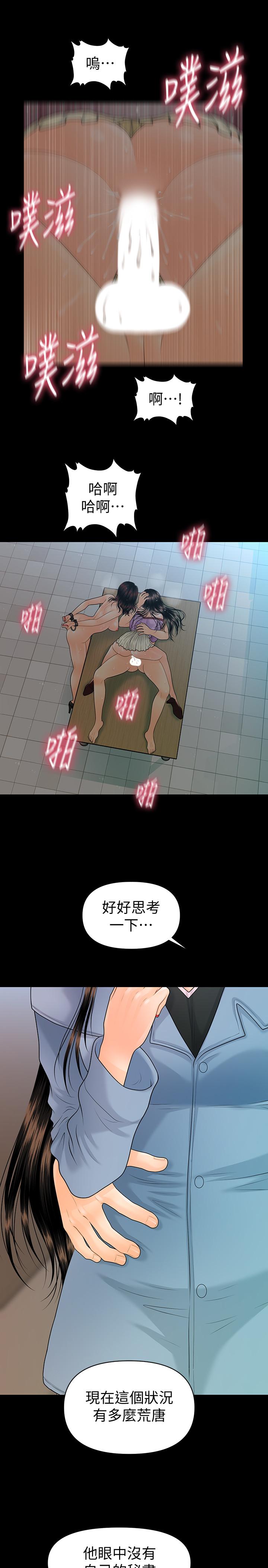 5P - 秘书的潜规则