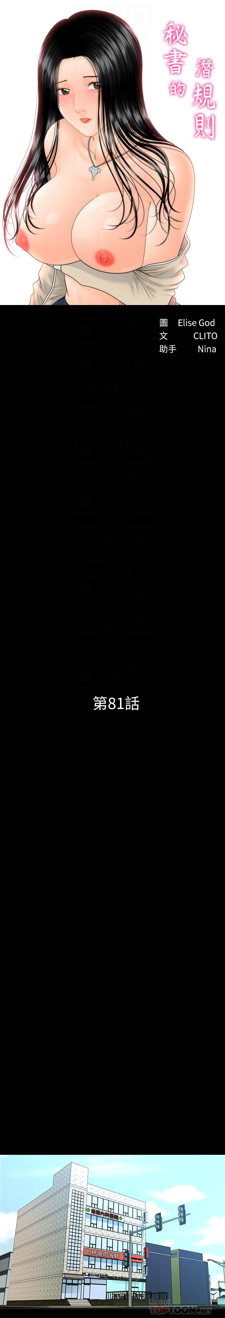4P - 秘书的潜规则
