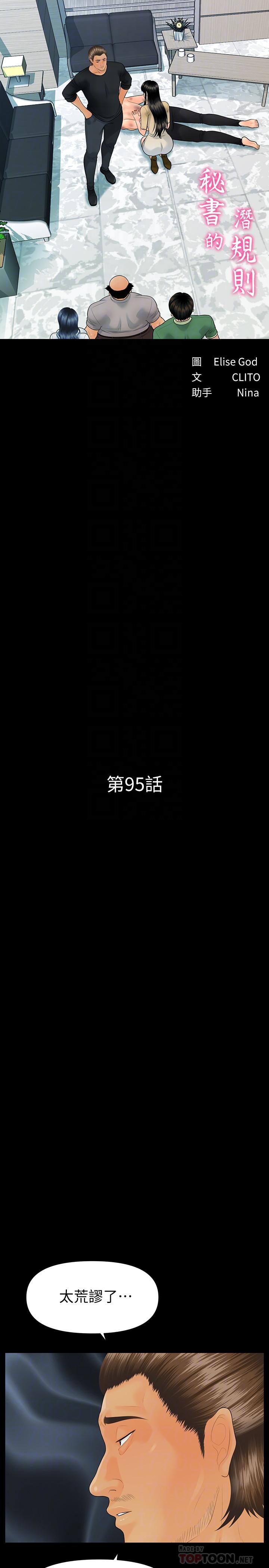 4P - 秘书的潜规则