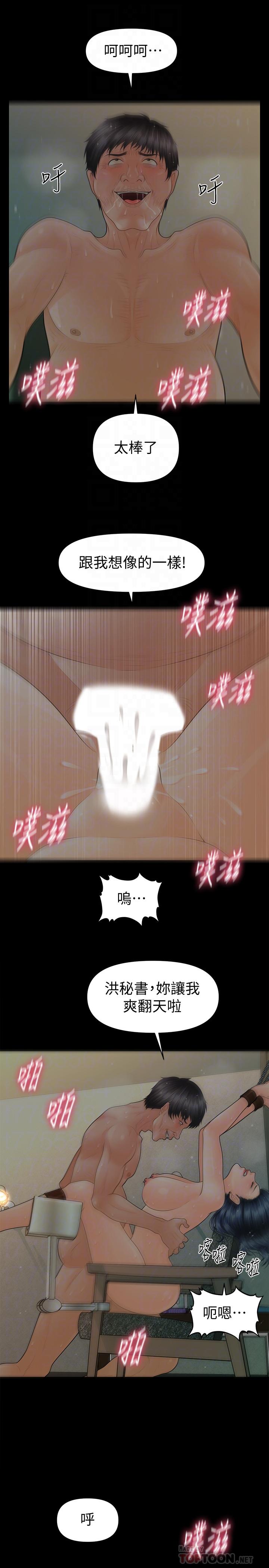 6P - 秘书的潜规则