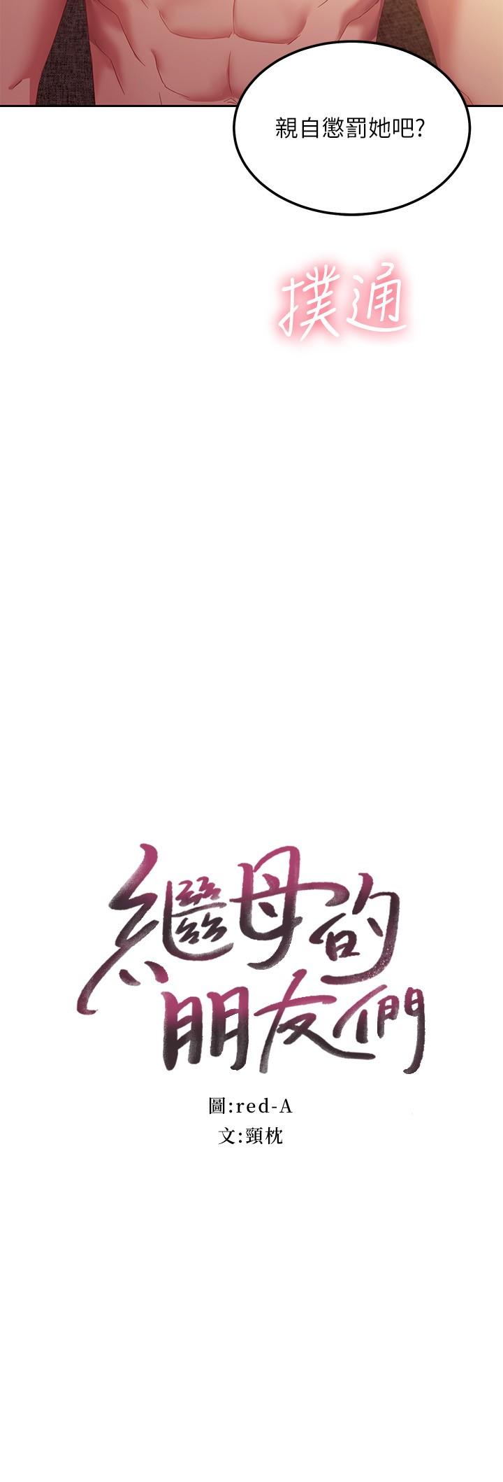 2P - 继母的朋友们