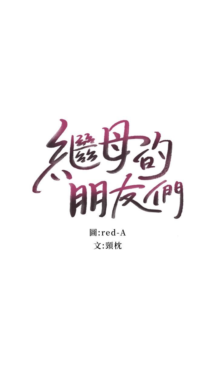 2P - 继母的朋友们