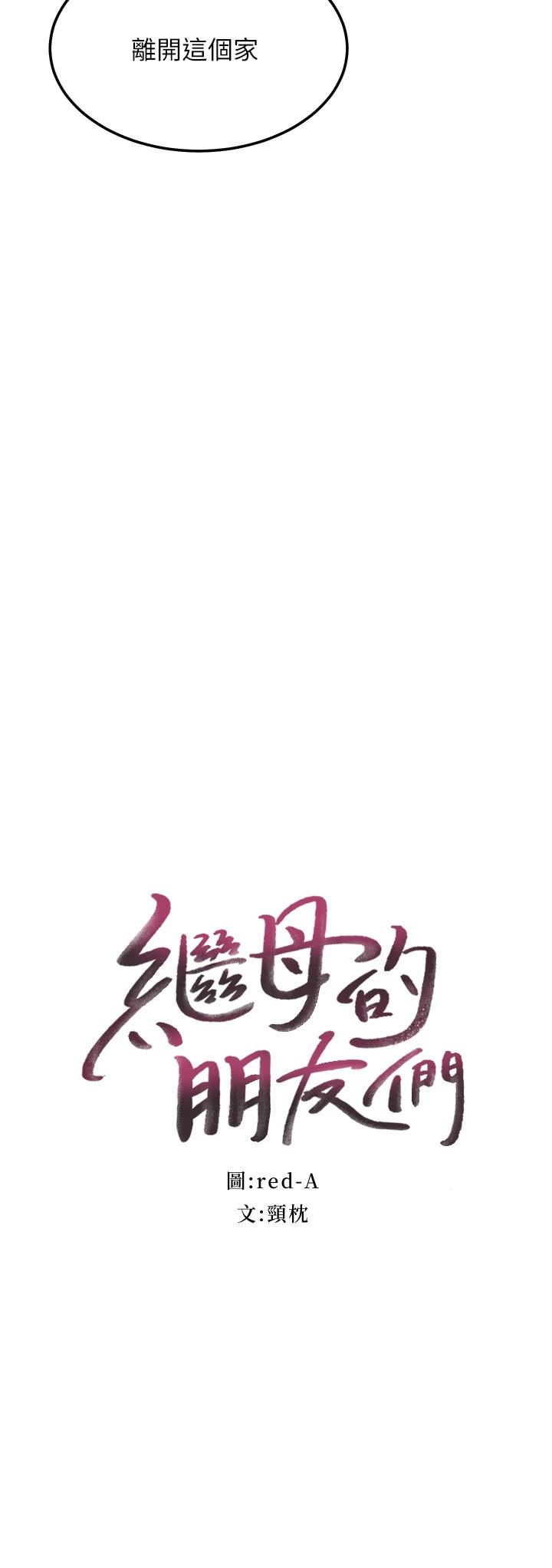 2P - 继母的朋友们