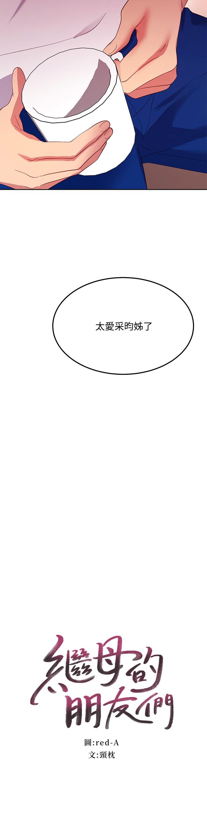2P - 继母的朋友们