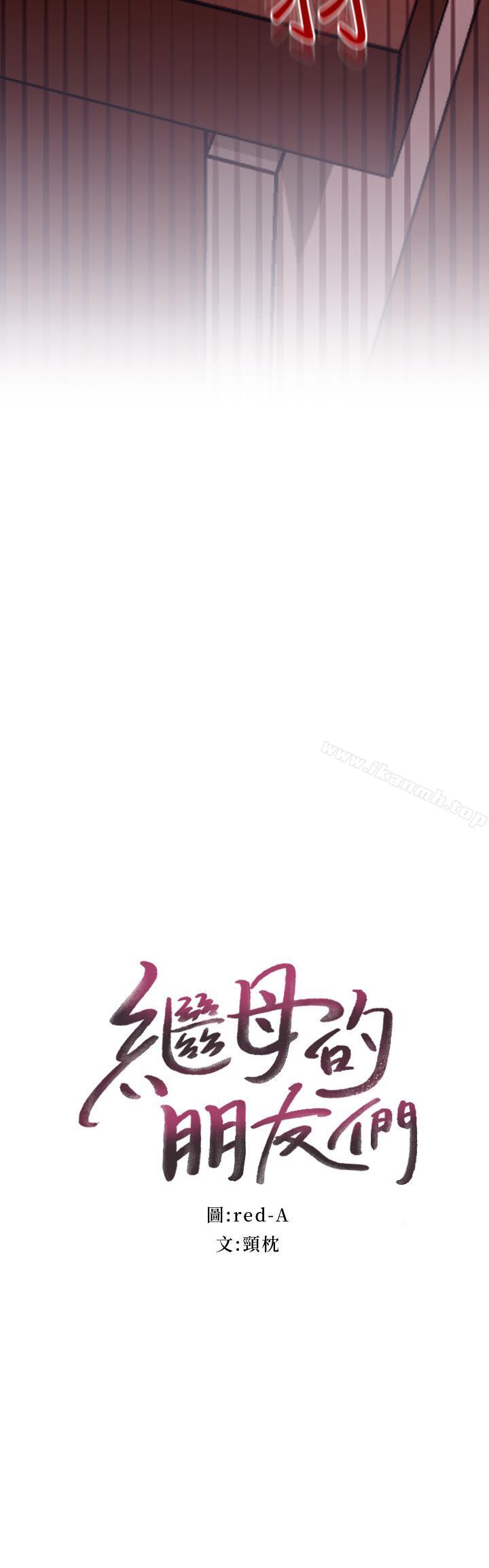 3P - 继母的朋友们