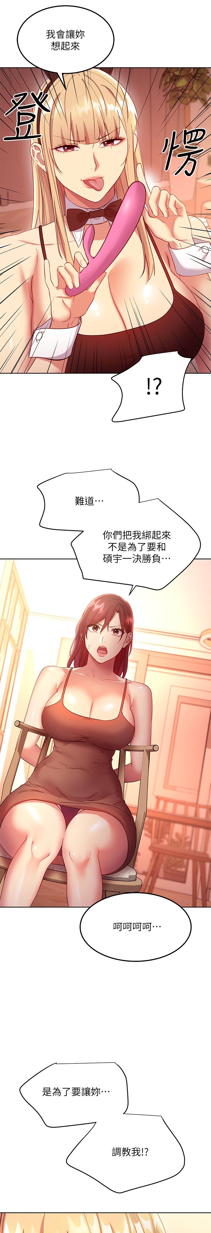 19P - 继母的朋友们