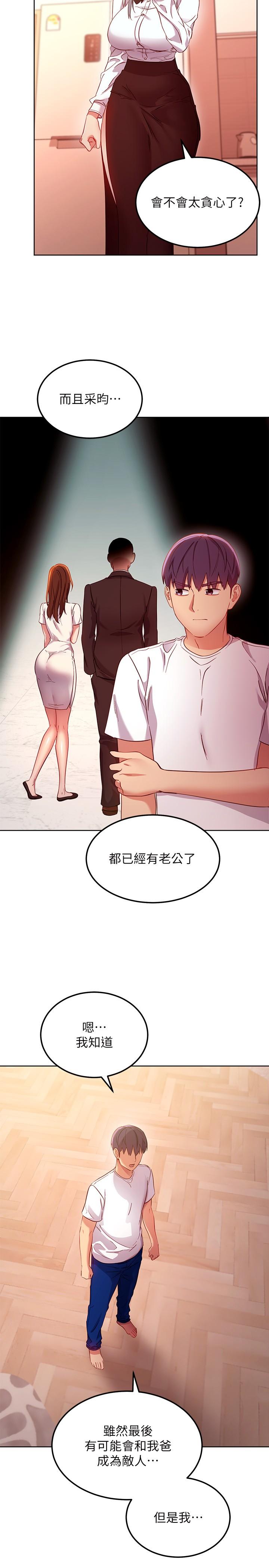 2P - 继母的朋友们