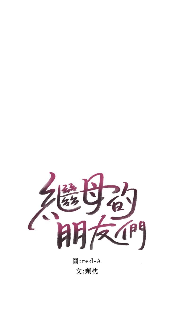 3P - 继母的朋友们