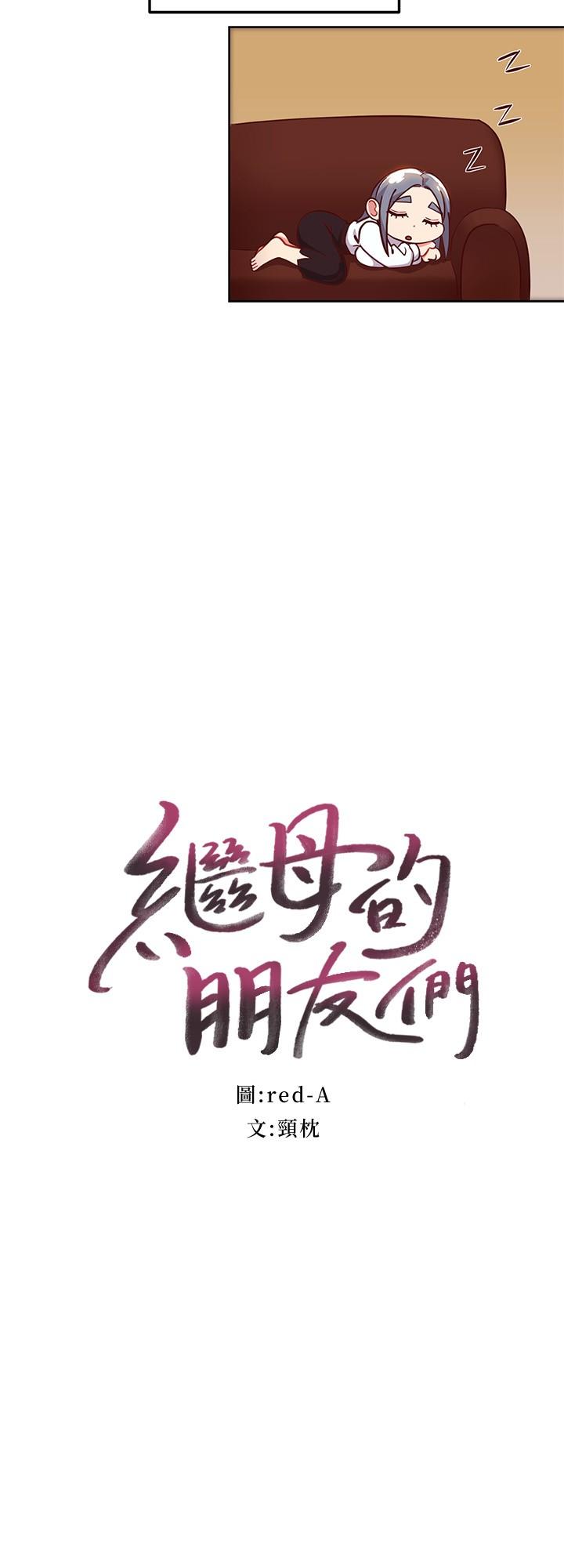 2P - 继母的朋友们