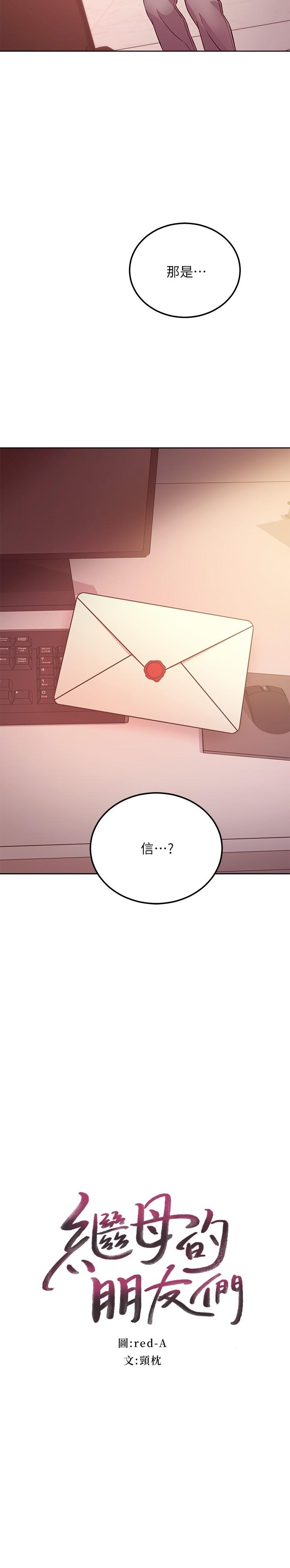 2P - 继母的朋友们
