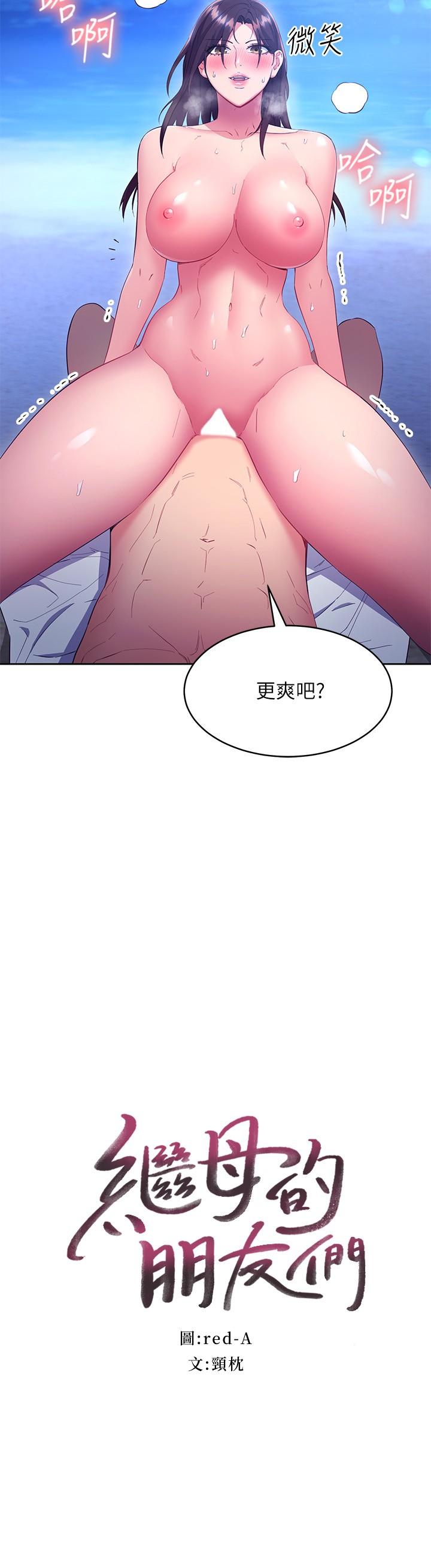 2P - 继母的朋友们