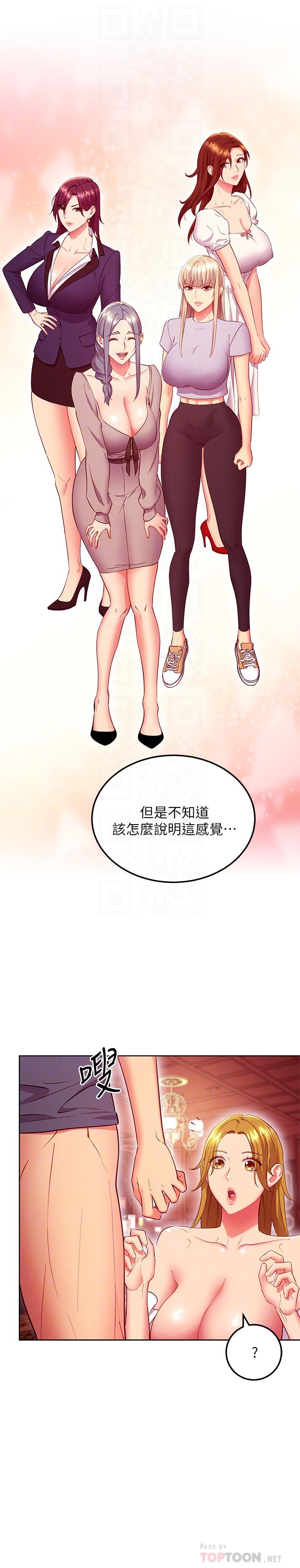 8P - 继母的朋友们