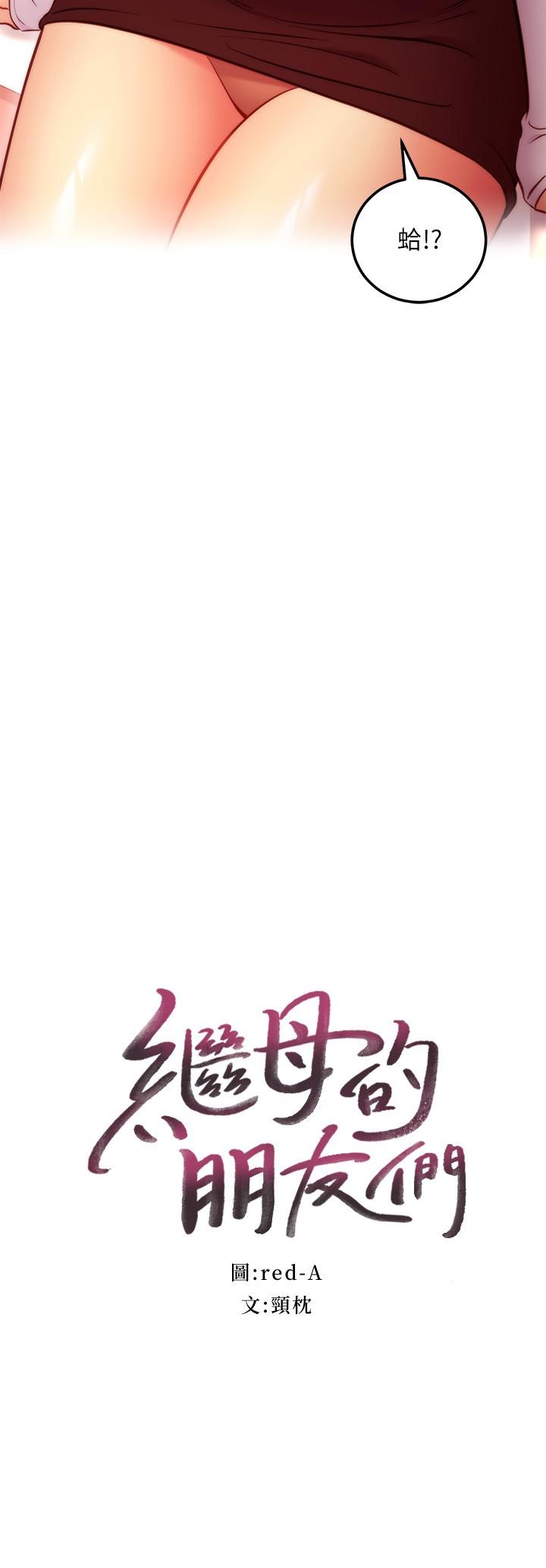 2P - 继母的朋友们