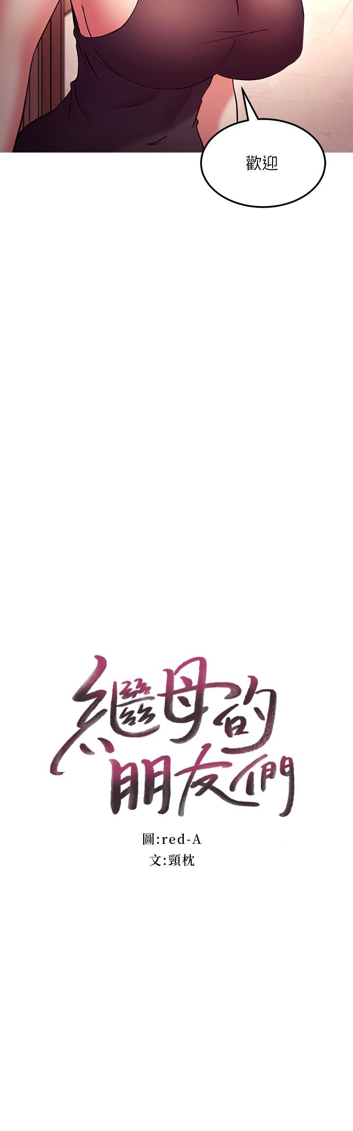 2P - 继母的朋友们
