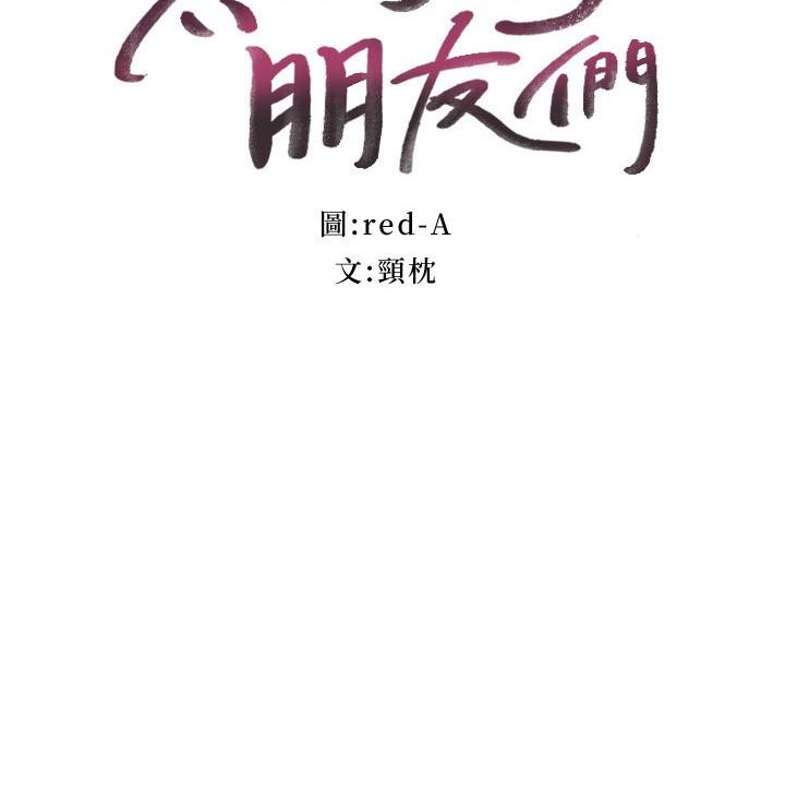 3P - 继母的朋友们