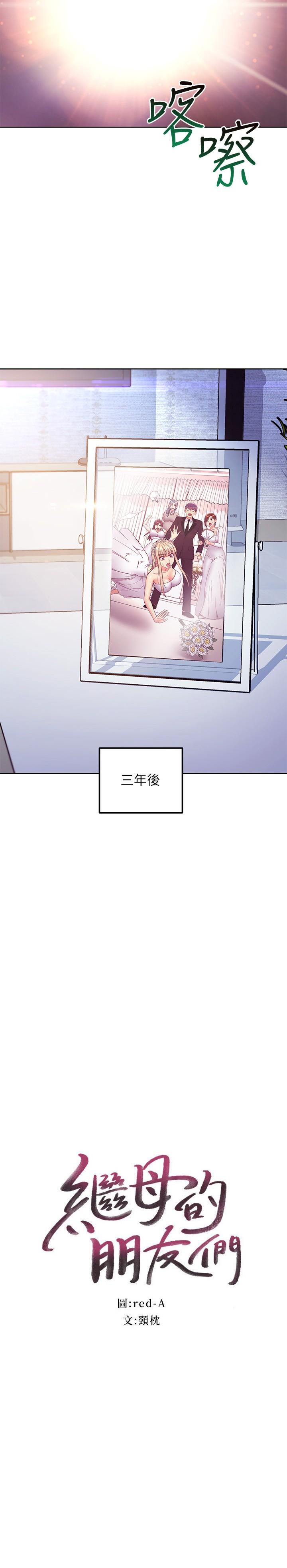 2P - 继母的朋友们