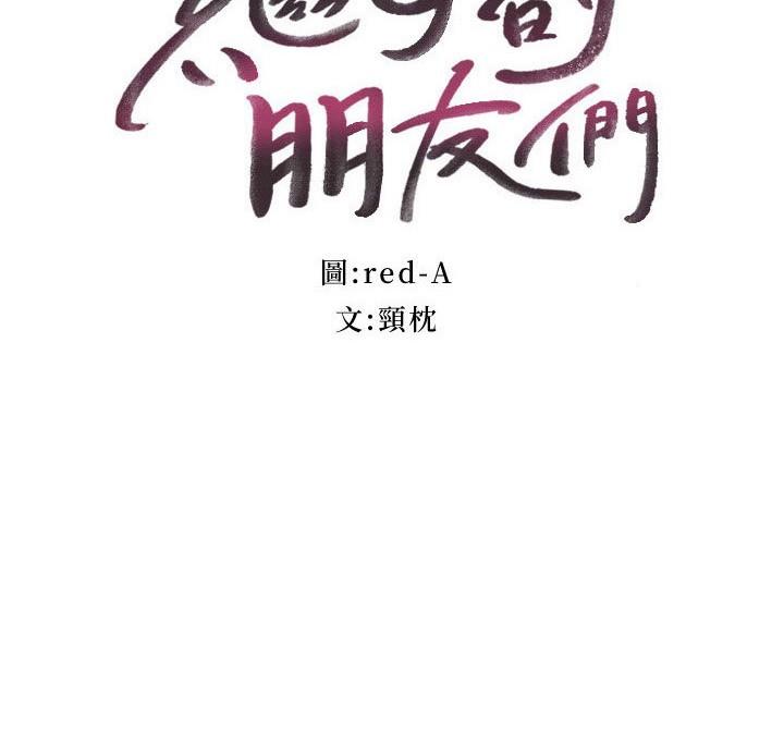 3P - 继母的朋友们