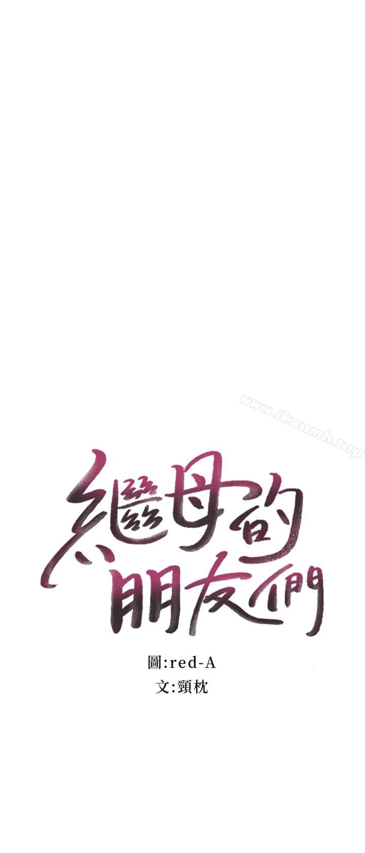 2P - 继母的朋友们