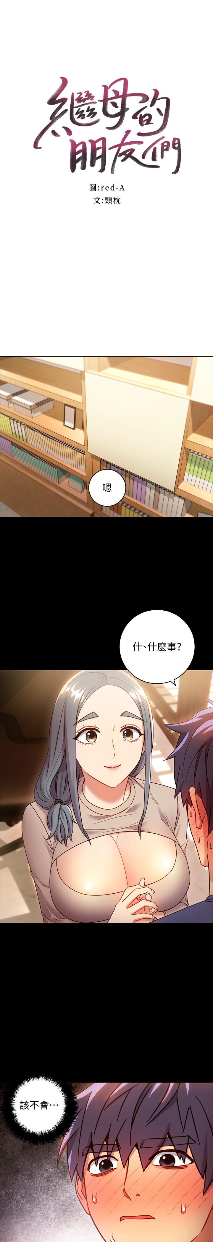 3P - 继母的朋友们
