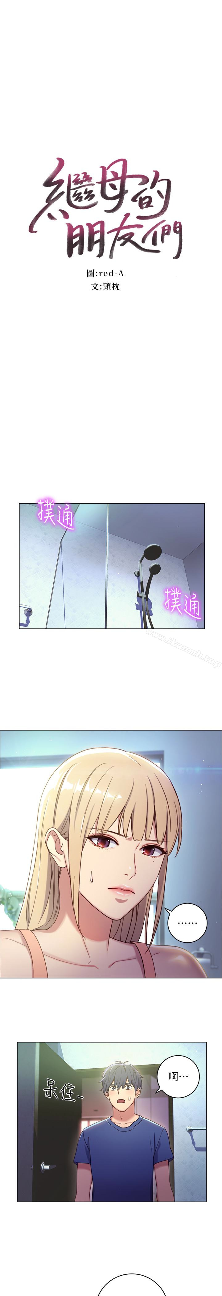 2P - 继母的朋友们